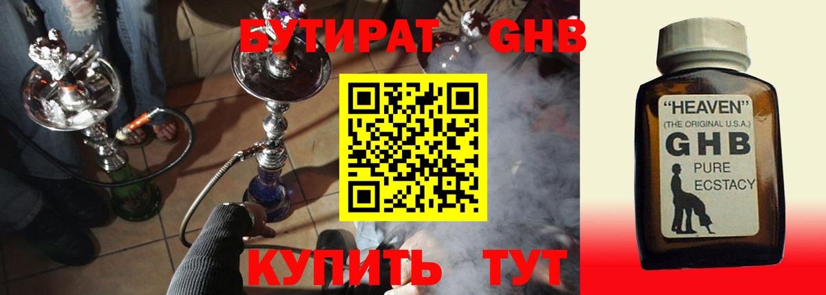 БУТИРАТ бутик  БУТИРАТ  Воскресенск  Вход с VPN 
