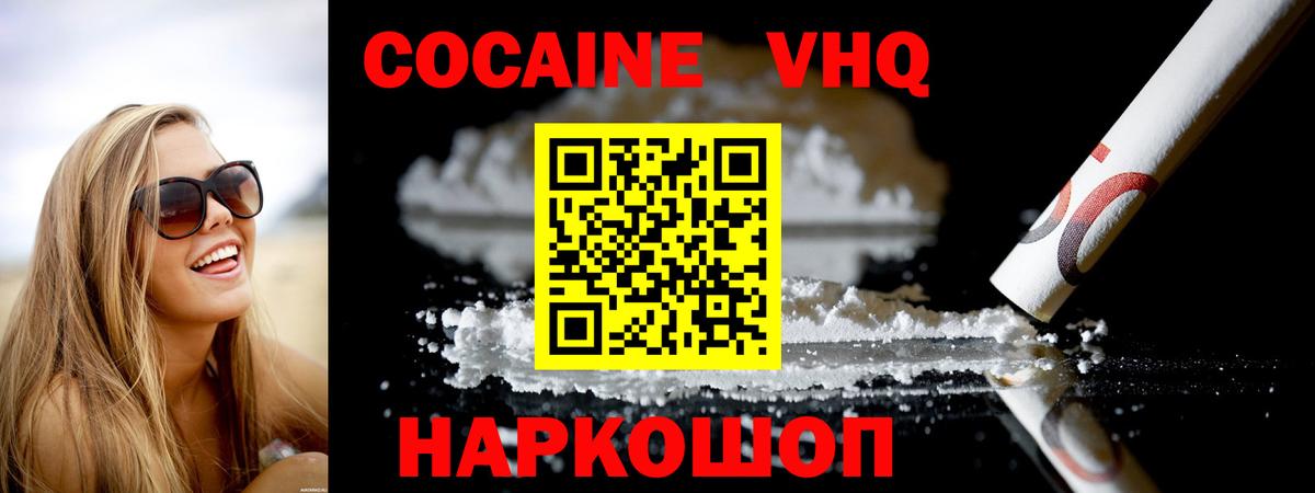 Кокаин 97% Воскресенск