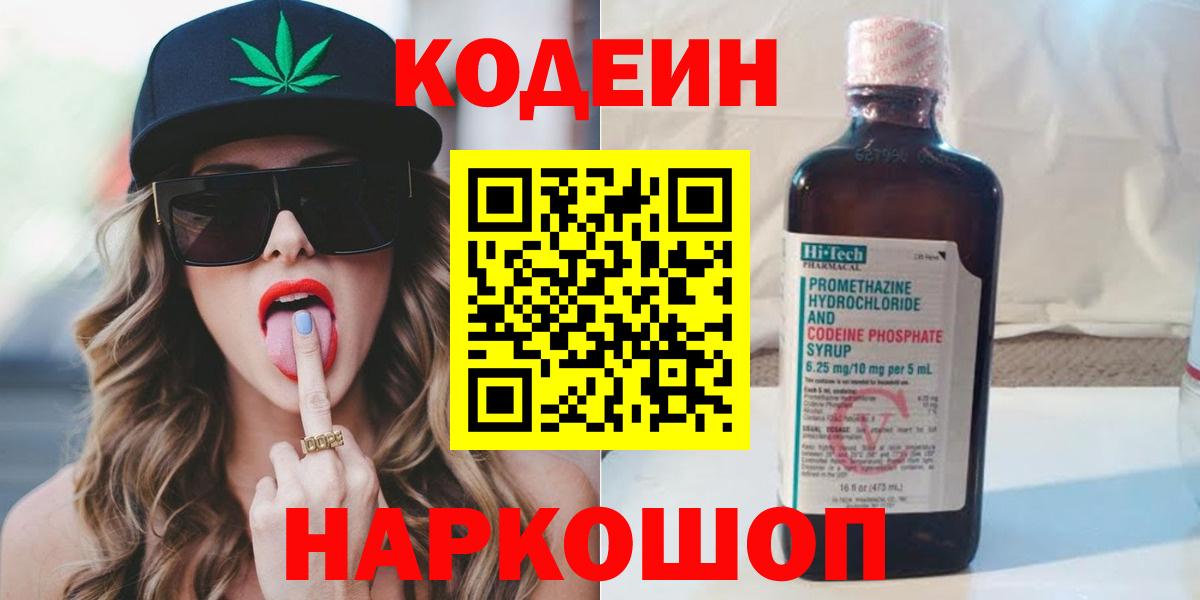 Кодеин напиток Lean (лин) Воскресенск