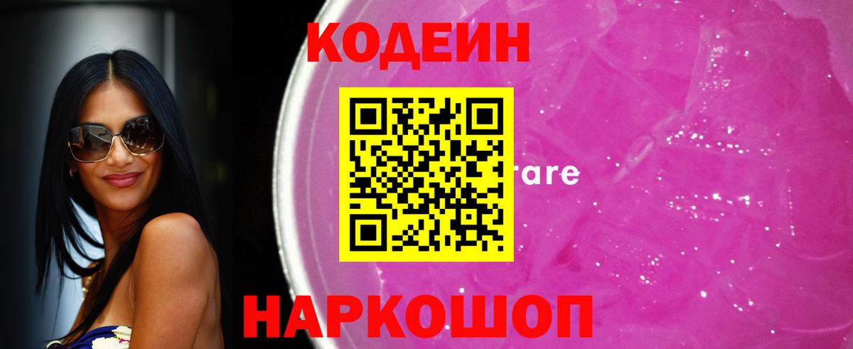 Воскресенск  Кодеиновый сироп Lean Purple Drank  Вход с VPN 