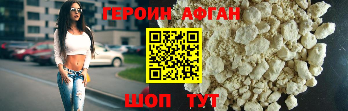 ГЕРОИН Афган Воскресенск