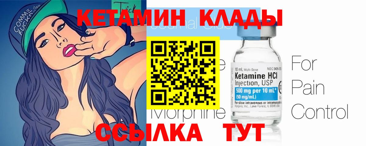Кетамин ketamine  Вход с VPN  Воскресенск 